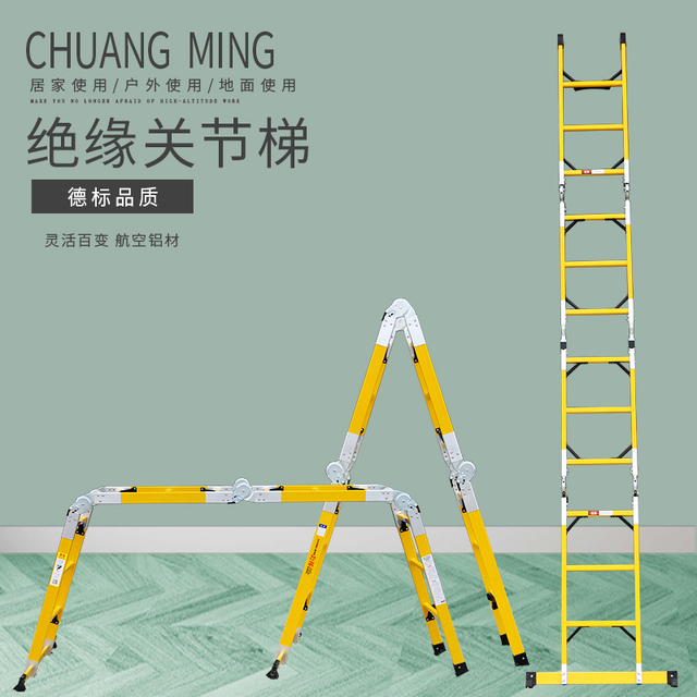 絕緣關(guān)節(jié)梯