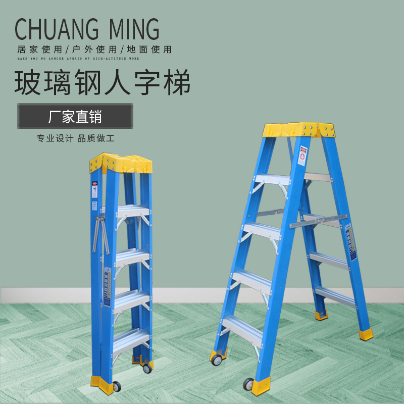 玻璃鋼人字梯