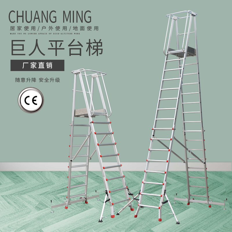 巨人平臺梯