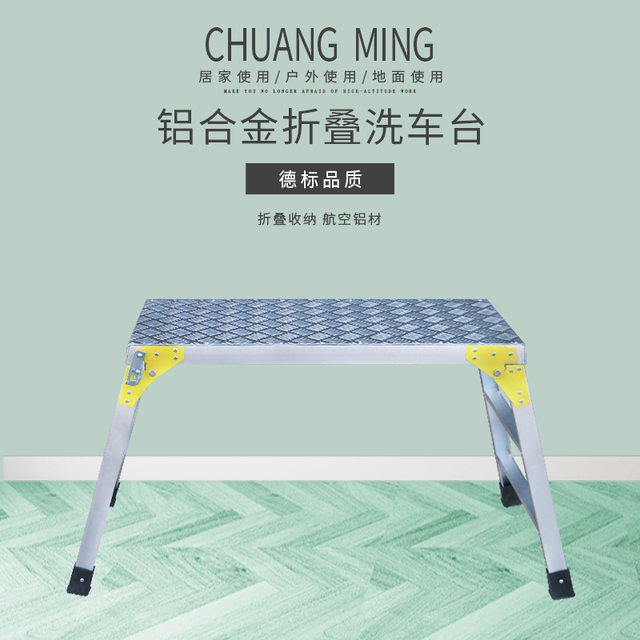 鋁合金折疊洗車臺(tái)