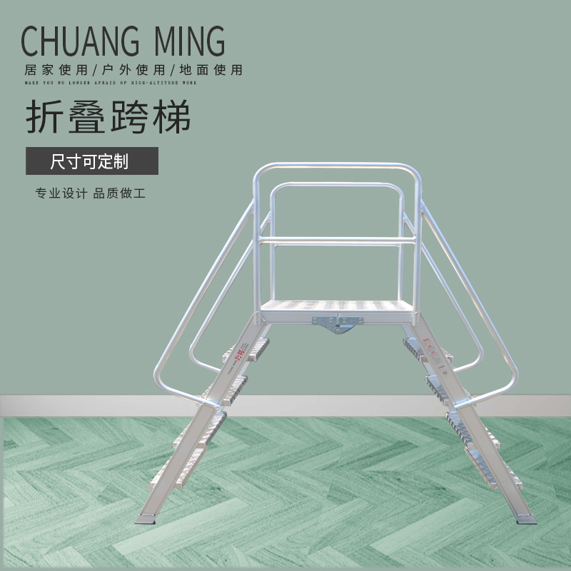 折疊跨梯