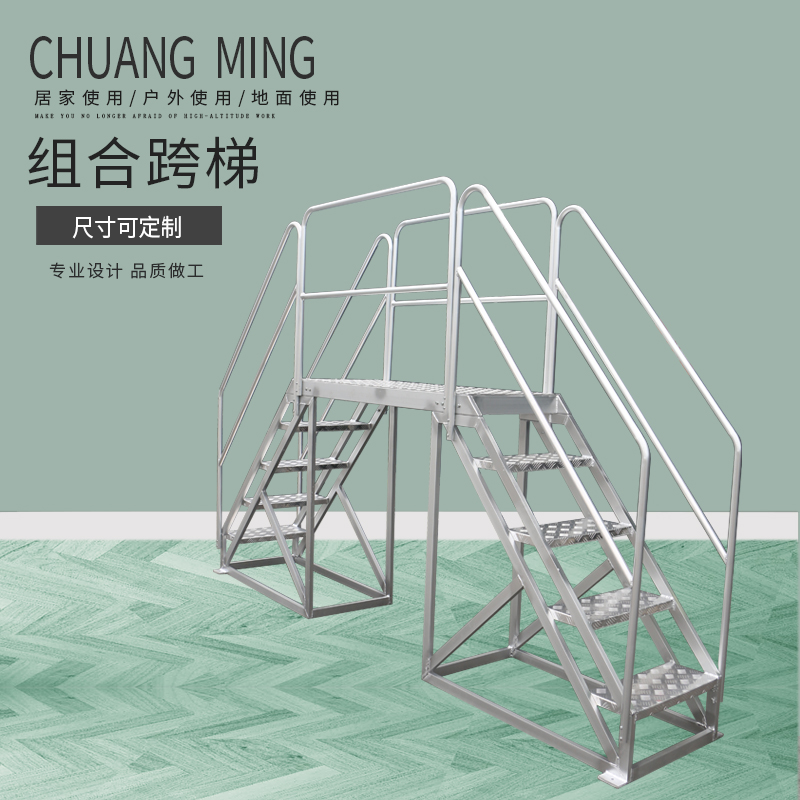組合跨梯