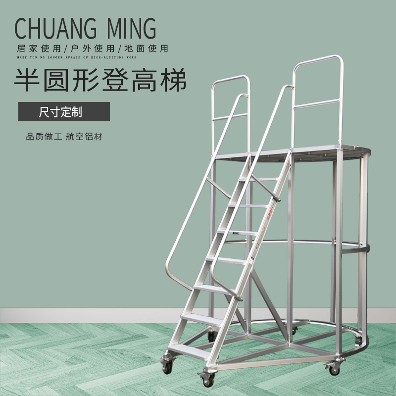 半圓形平臺(tái)梯