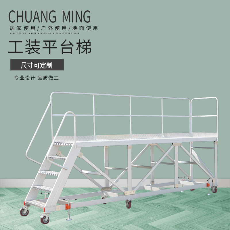 工裝平臺(tái)梯