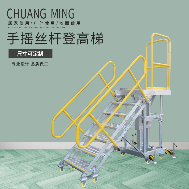 手搖絲桿登高梯