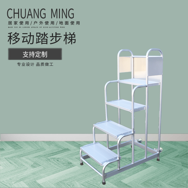 移動踏步梯