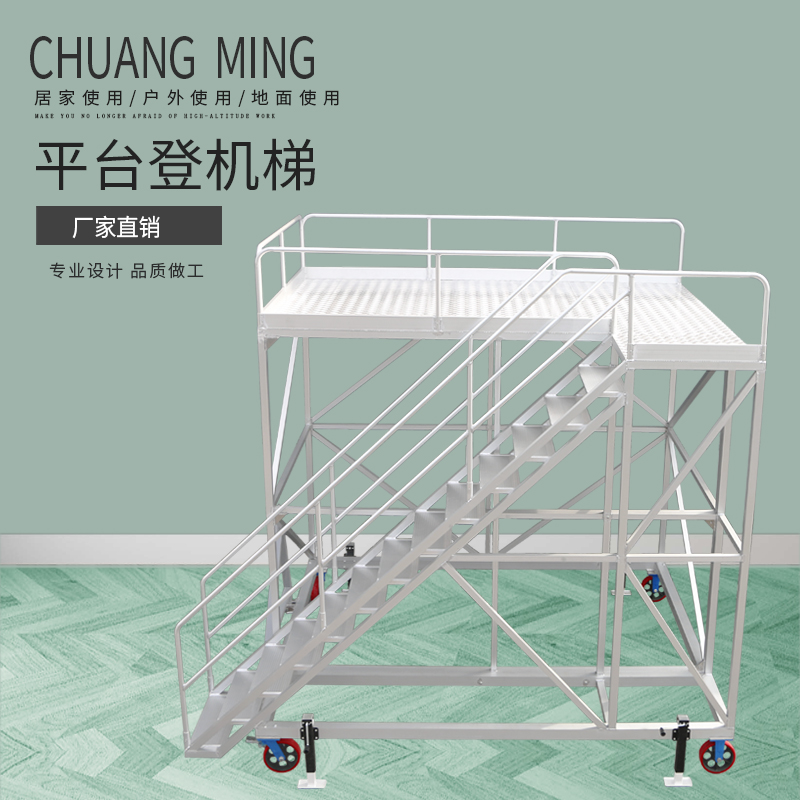 平臺登機梯