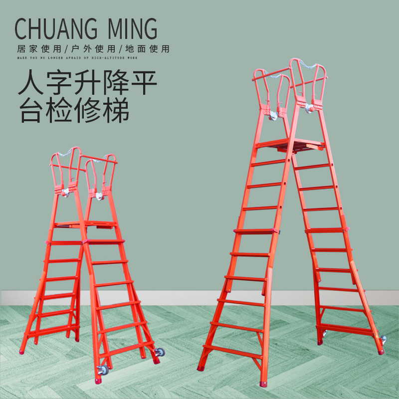 人字升降平臺檢修梯