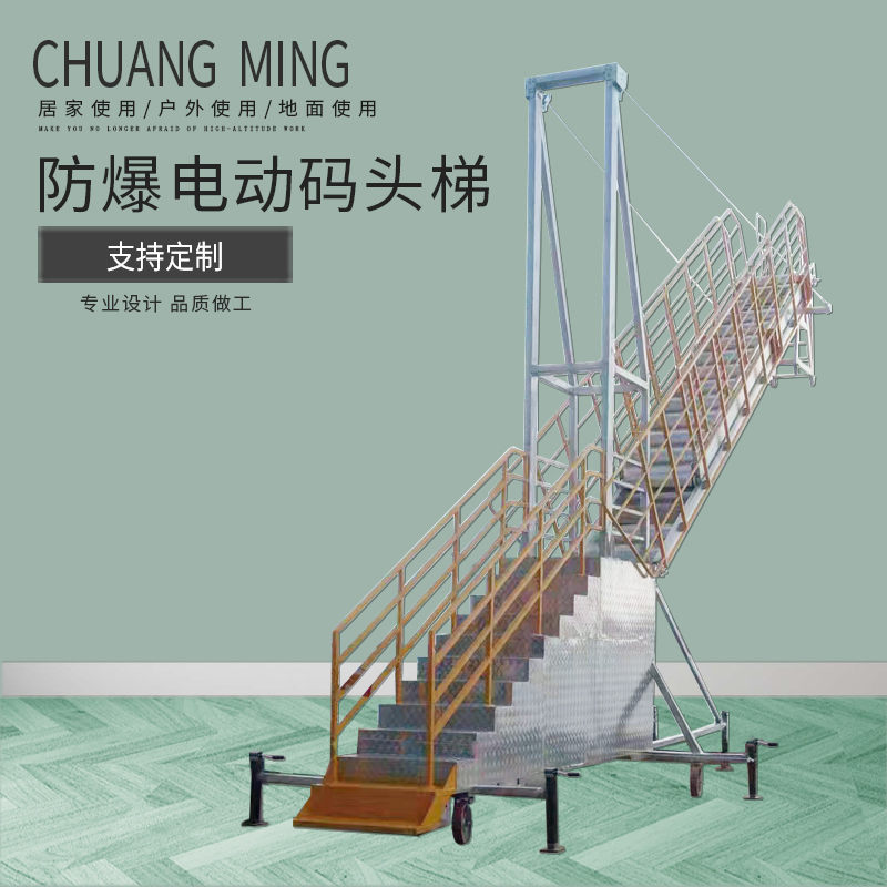防爆電動碼頭梯