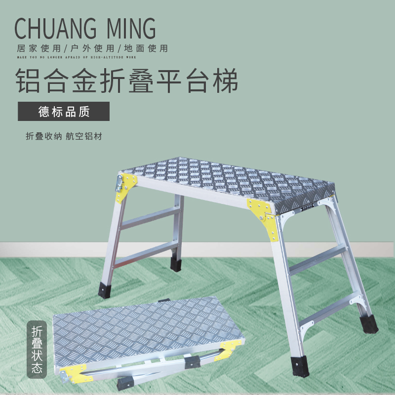 鋁合金關(guān)節(jié)平臺(tái)梯